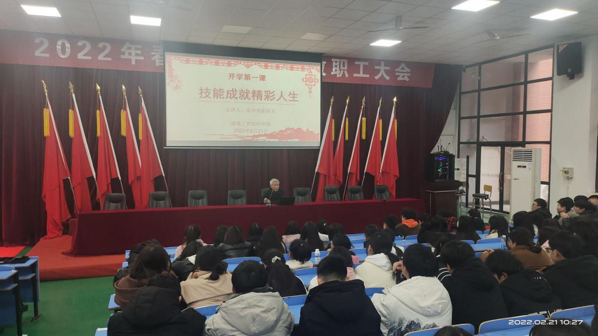 技能成就精彩人生——开云手机在线开展2022年春季学期开学第一课活动