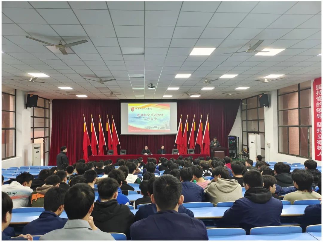 开云手机在线航空工程系举行新学期表彰大会