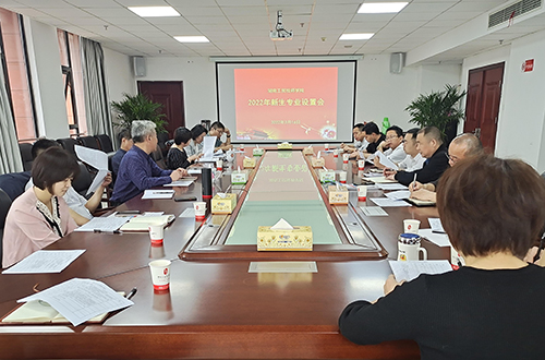 开云手机在线组织召开2022年度专业设置论证会