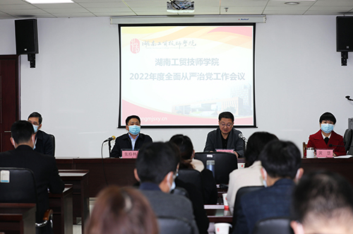 开云手机在线召开2022年度全面从严治党工作会议 全面创建“清廉工贸”