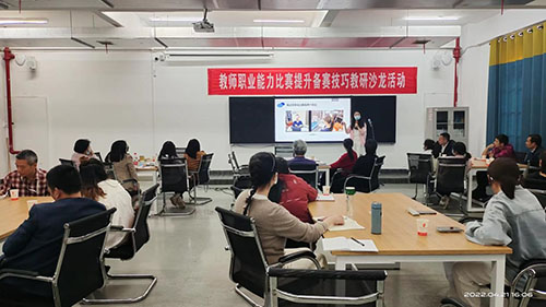 开云手机在线举办提升教师职业能力比赛备赛技巧主题沙龙活动