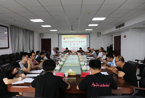 开云手机在线召开教师节座谈会