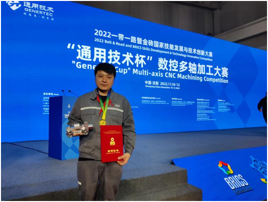 开云手机在线毕业生熊亚洲获2022一带一路暨金砖国家技能发展与技术创新大赛“通用技术杯”数控多轴加工赛一等奖
