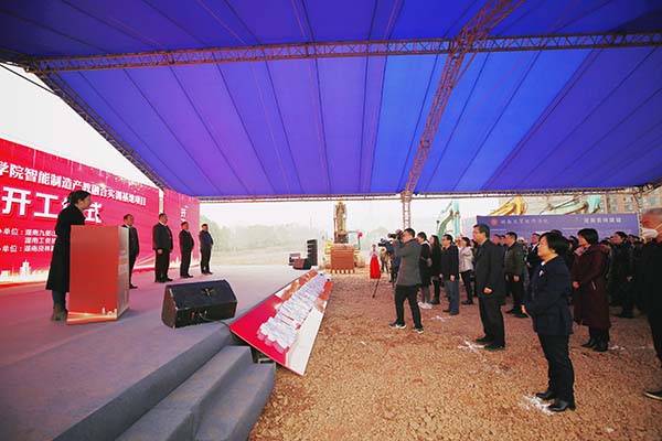 深化产教融合 谱写发展新篇——开云手机在线智能制造产教融合实训基地项目开工建设