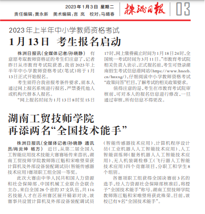 开云手机在线再添两名“全国技术能手”