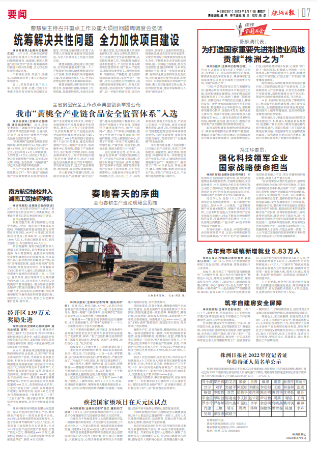 株洲南方航空高级技工学校并入开云手机在线
