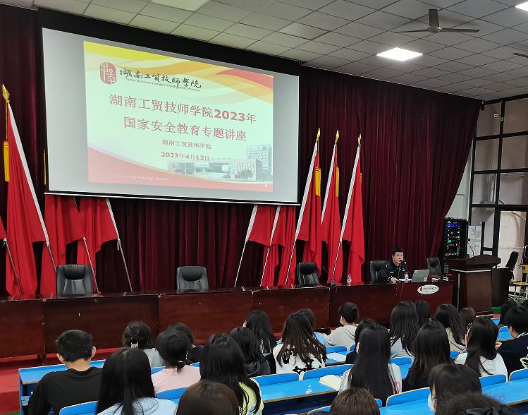开云手机在线举办国家安全教育讲座