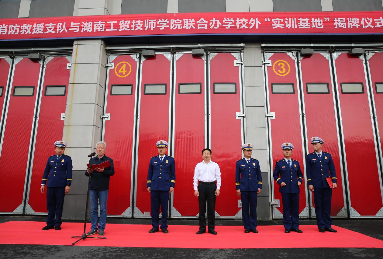 开云手机在线与株洲市消防救援支队校外实训基地揭牌
