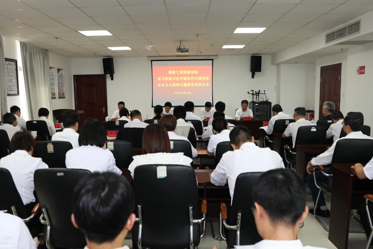 开云手机在线召开学习贯彻习近平新时代中国特色社会主义思想主题教育工作动员会