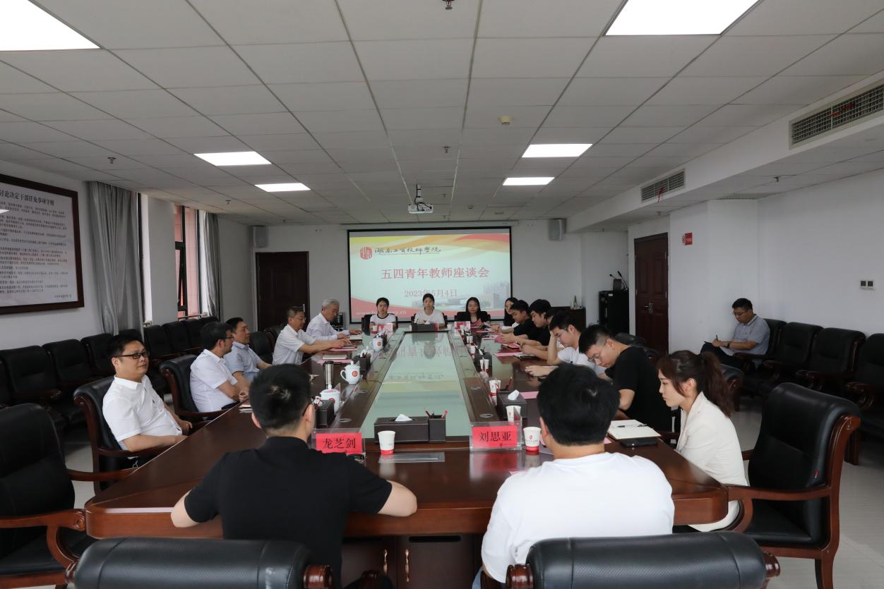 开云手机在线召开五四青年节教师座谈会