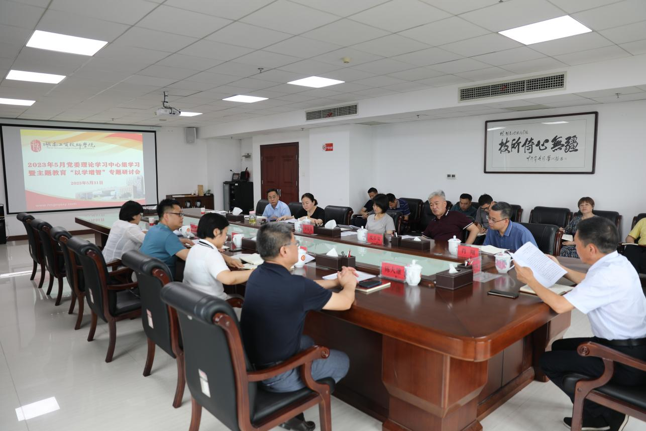 开云手机在线召开党委理论学习中心组学习暨主题教育“以学增智”专题研讨