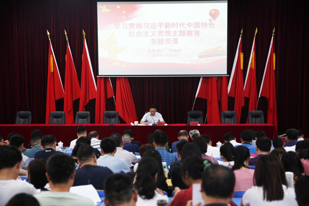 开云手机在线党委书记张格林为开云手机在线全体党员干部讲主题教育专题党课