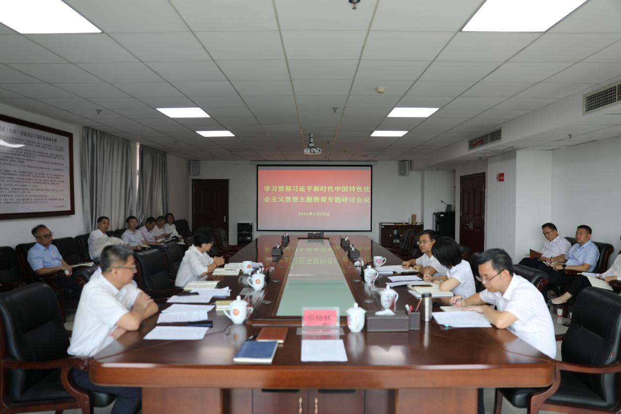 开云手机在线党委理论学习中心组开展主题教育“以学正风”专题研讨