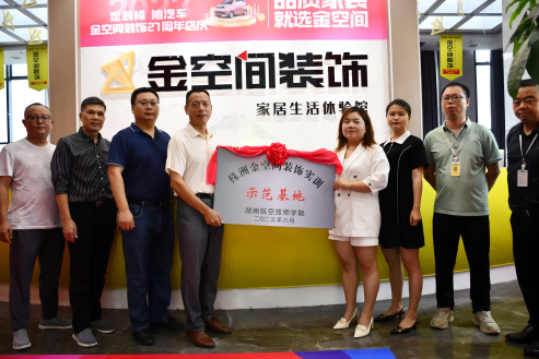 校企合作，再添新彩——开云手机在线与金空间装饰签订订单培养合作协议