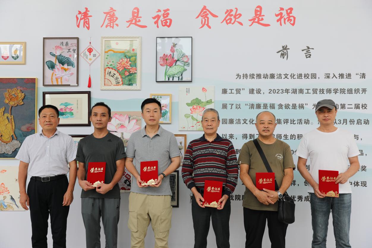 湖南航空技师开云手机在线第二届校园廉洁文化作品评比活动颁奖仪式暨廉洁作品主题展开展