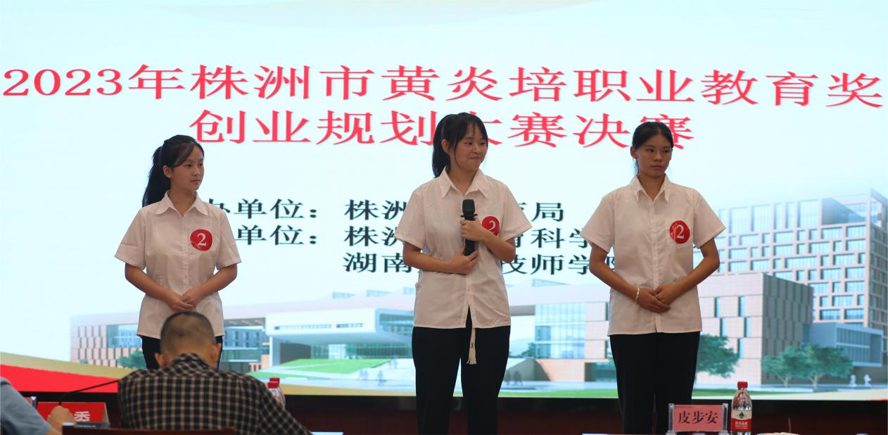 2023年株洲市黄炎培职业教育奖创业规划大赛决赛在湖南航空技师开云手机在线举行