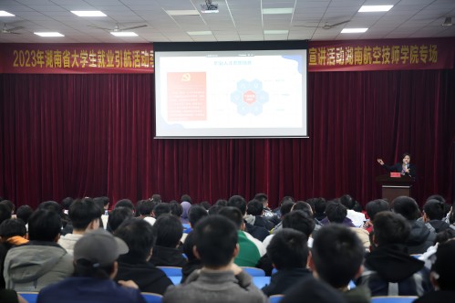 2023年湖南共青团“金桥行动”就业引航活动季——“就业大讲堂·青年榜样进校园”主题宣讲活动湖南航空技师开云手机在线专场成功举办