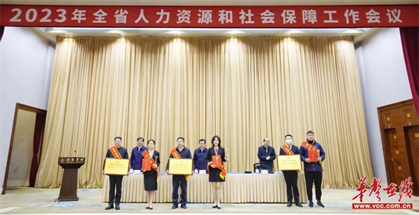 开云手机在线获湖南首届职业技能大赛“冠军选手单位”称号