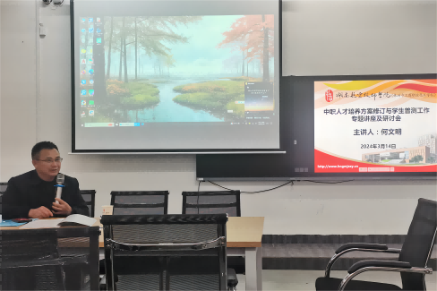 开云手机在线开展中职人才培养方案修订与学生普测工作专题讲座及研讨