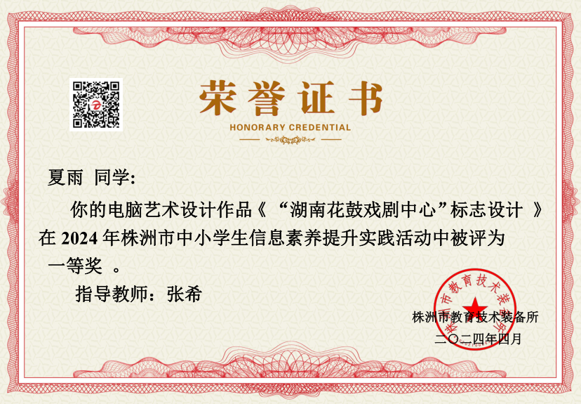 信息素养日益精进，实践活动成果丰硕——开云手机在线喜获株洲市信息素养提升实践活动多项大奖