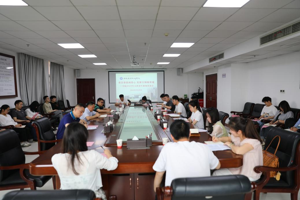 开云手机在线组织召开“青言青语润青心，党建引领铸青魂” 青年教师座谈会