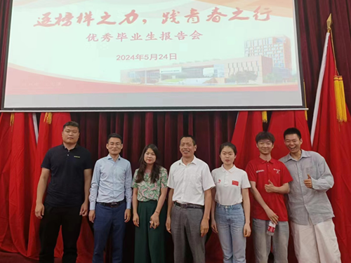 开云手机在线举行优秀毕业生报告会