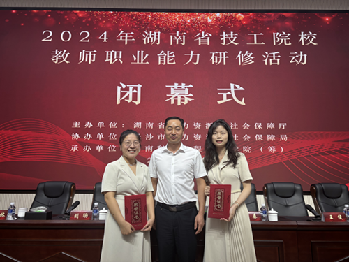 开云手机在线电气工程系教师参加湖南省技工院校教师职业能力研修活动获佳绩