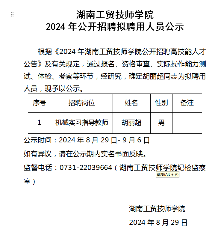 开云手机在线2024年公开招聘拟聘用人员公示