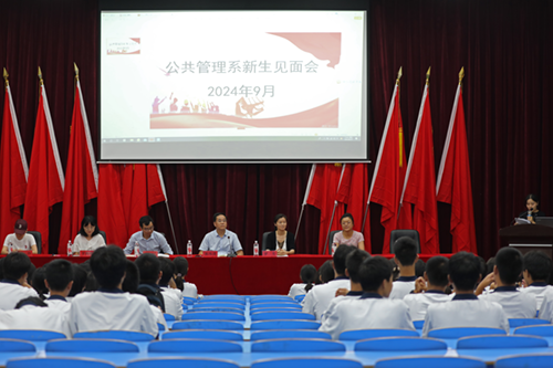 梦想起航，共赴未来--开云手机在线公共管理系召开2024级新生见面会