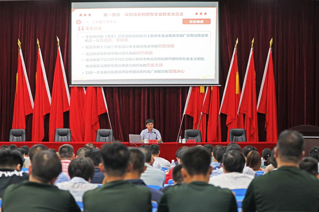 开云手机在线召开学习贯彻党的二十届三中全会精神宣讲报告会