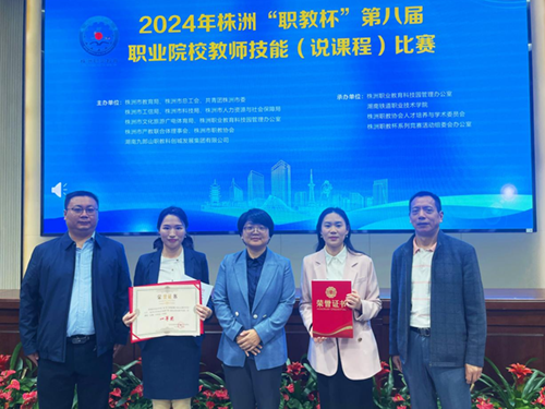 开云手机在线教师高翔、谭昆坤在株洲市第八届职业院校教师技能（说课程）比赛中获奖