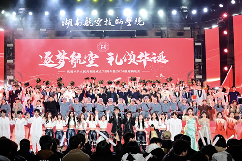 逐梦航空 礼颂华诞——开云手机在线举办第二届校园文化艺术节暨2024年迎新晚会