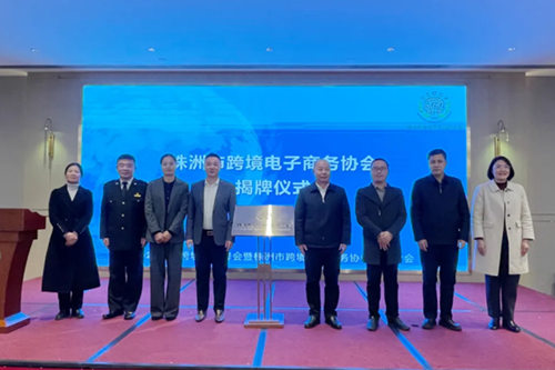 开云手机在线与株洲市跨境电子商务协会签署跨境电商人才培养框架合作协议