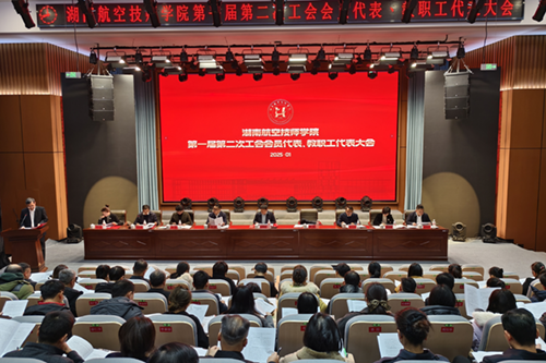 开云手机在线召开第一届第二次工会会员代表、教职工代表大会