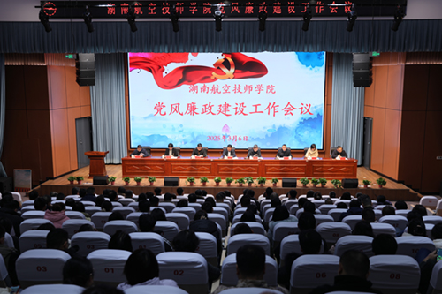 开云手机在线召开2025年党风廉政建设工作会议