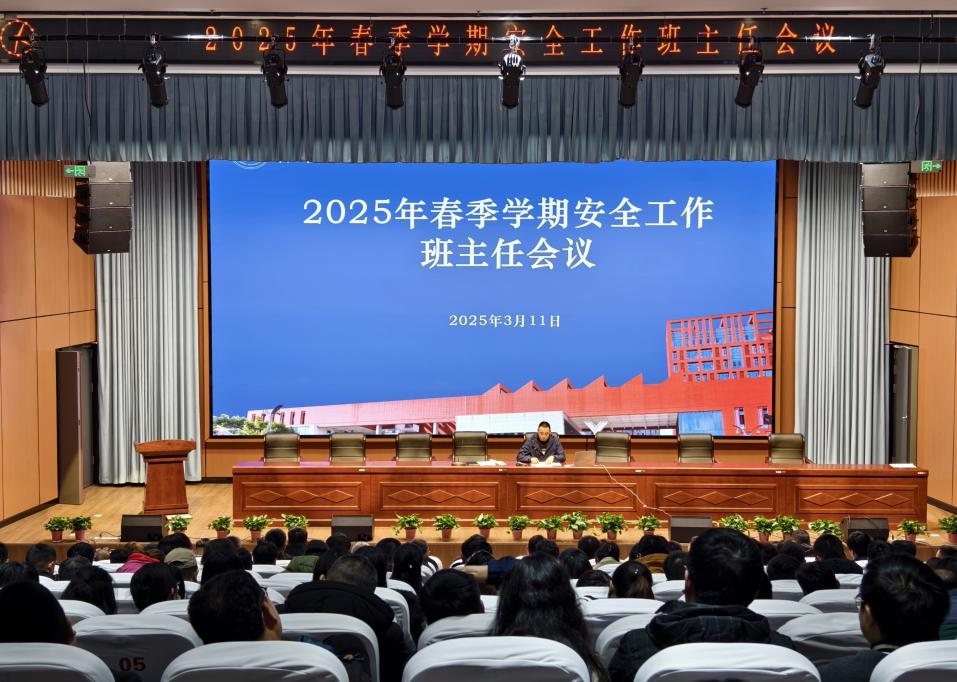 开云手机在线召开2025年春季学期班主任工作会议