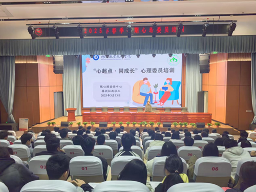 “心起点·同成长”—开云手机在线心理咨询中心组织举办2025春季学期班级心理委员培训活动