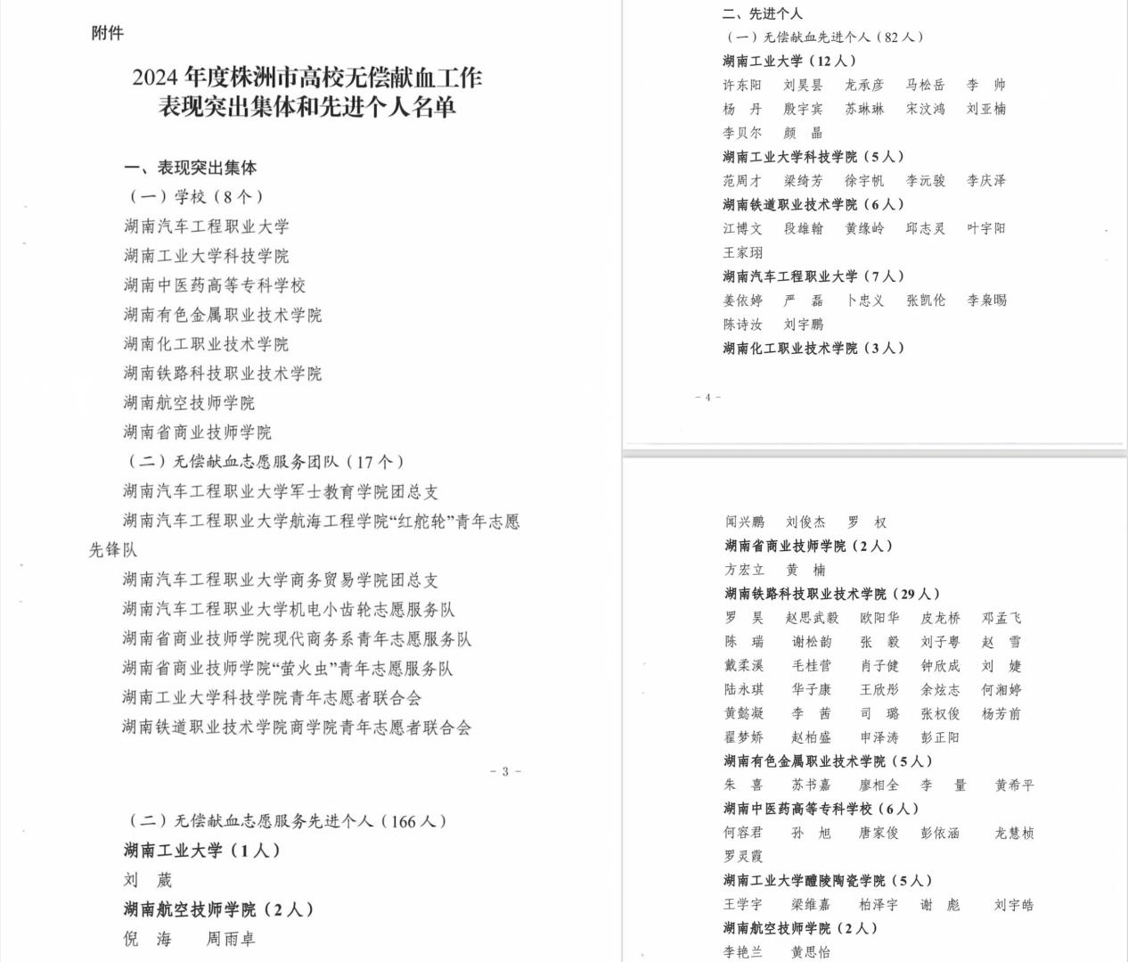 喜报：开云手机在线无偿献血工作荣获多项表彰