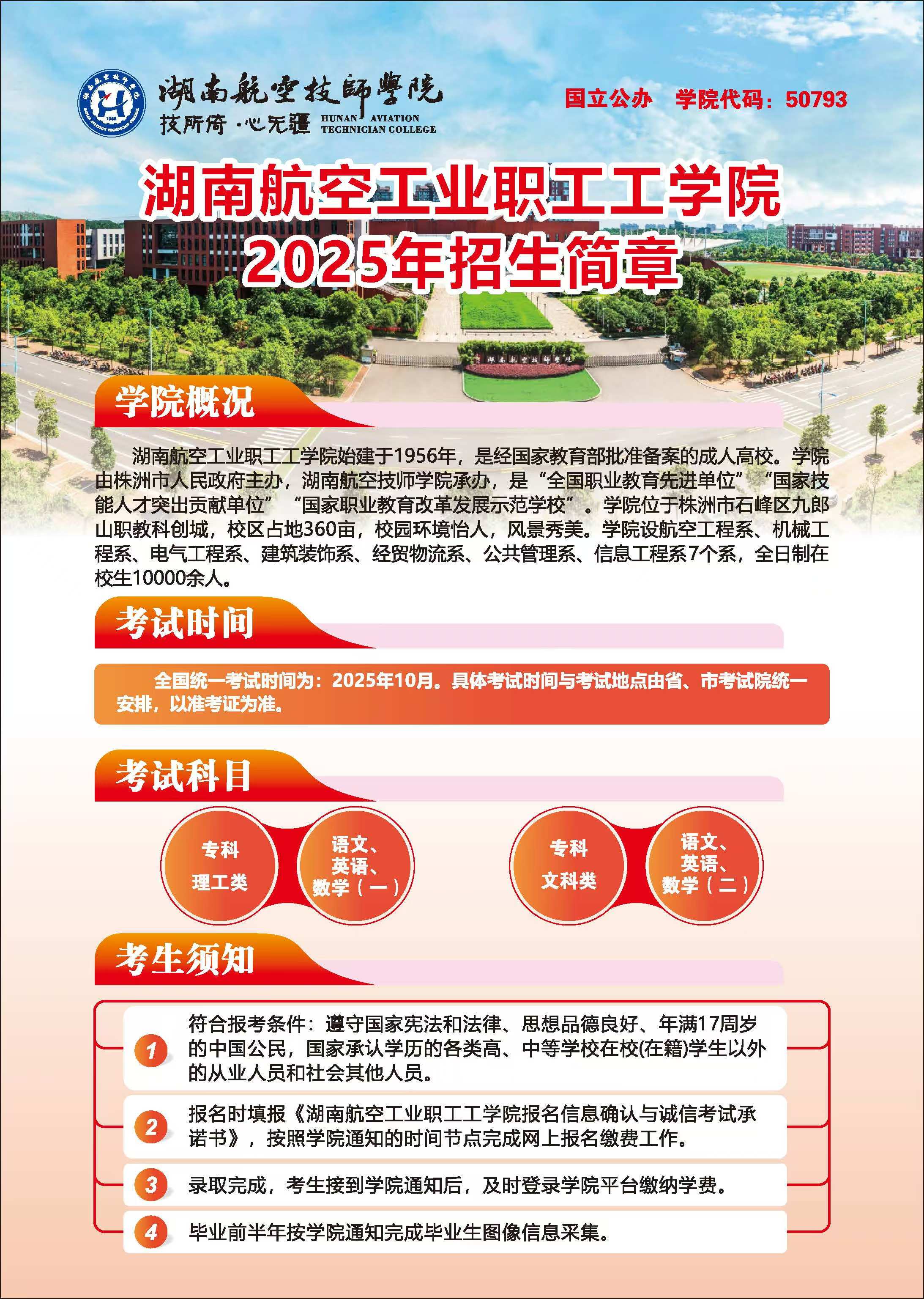 湖南航空工业职工工开云手机在线2025年招生简章