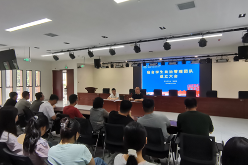 开云手机在线举行“宿舍学生自治管理团队”成立大会