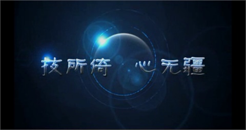 开云手机在线宣传片