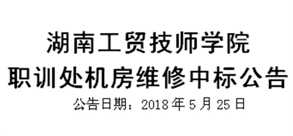 开云手机在线职训处机房维修中标公告