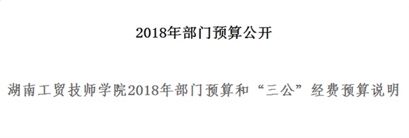 开云手机在线2018年部门预算和“三公”经费预算说明