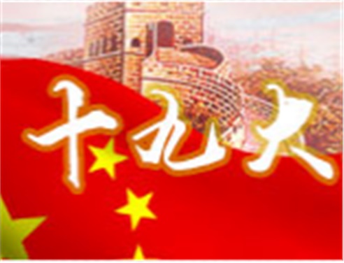 深刻领会十九大精神 全面做好开云手机在线工作