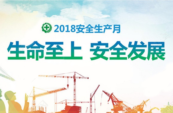 开云手机在线全面启动“安全生产月”活动