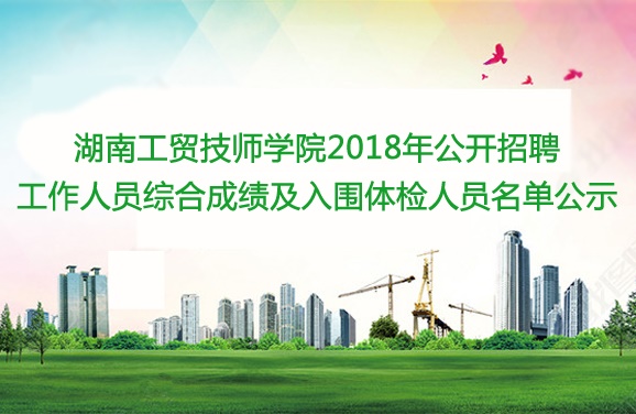 开云手机在线2018年公开招聘工作人员综合成绩及入围体检人员名单公示