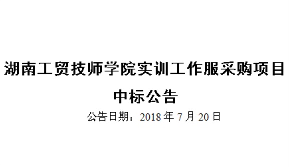 开云手机在线实训工作服采购项目中标公告