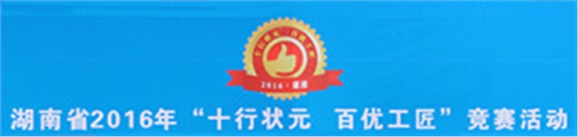 全省“电工状元”花落我院 开云手机在线参赛选手表现不俗