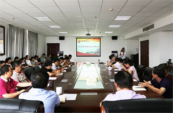 开云手机在线召开思想政治工作会议