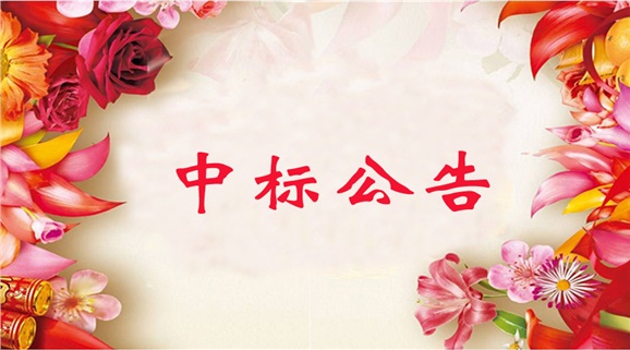 开云手机在线教职工体检项目中标公告
